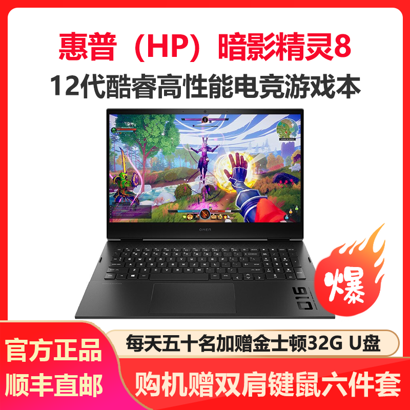 惠普(HP)暗影精灵8 16.1英寸游戏本12代酷睿i5-12500H RTX3060 16G 512G 高色域