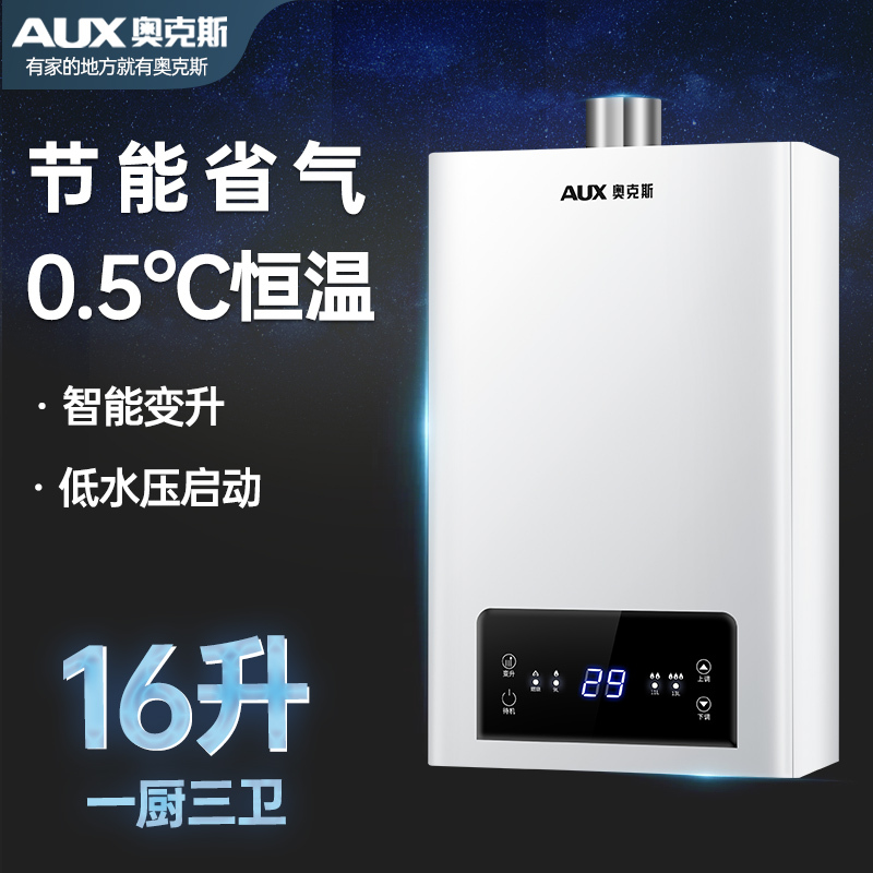 AUX奥克斯燃气热水器家用天然气12升液化气16升节能变升即热恒温 节能变升款十六升 天然