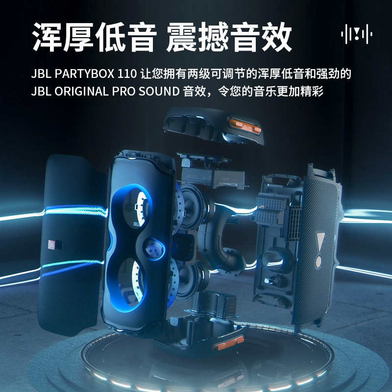 JBL PARTYBOX110 便携蓝牙户外KTV音响卡拉OK唱歌便携式蓝牙音箱