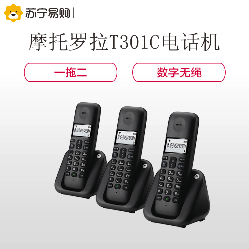 摩托罗拉(Motorola)T301C黑色一拖二数字无绳电话机 无线座机 单机 办公家用 中文按键 屏幕白色背光