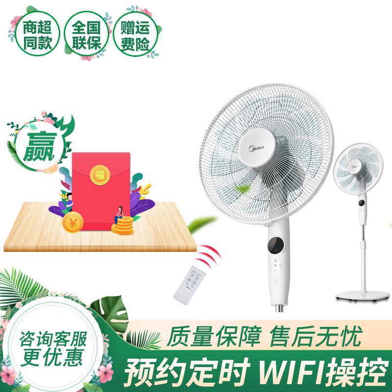 美的（Midea）电风扇FS40-16FRA智能变频遥控落地扇家用9叶旋风带wif