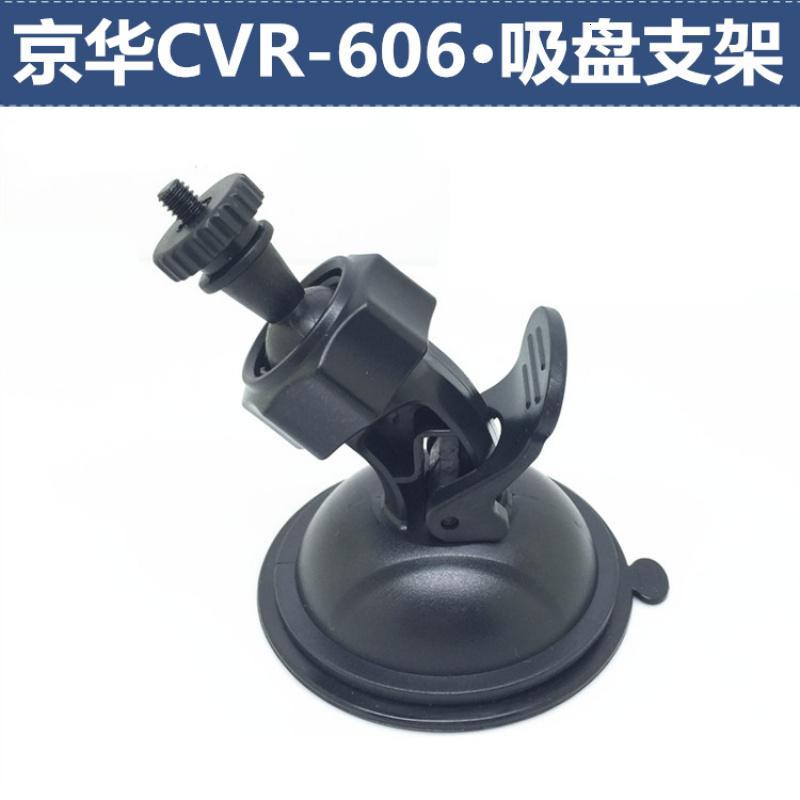 JWD京华CVR-606行车记录仪吸盘支架吸盘底座4mm_832