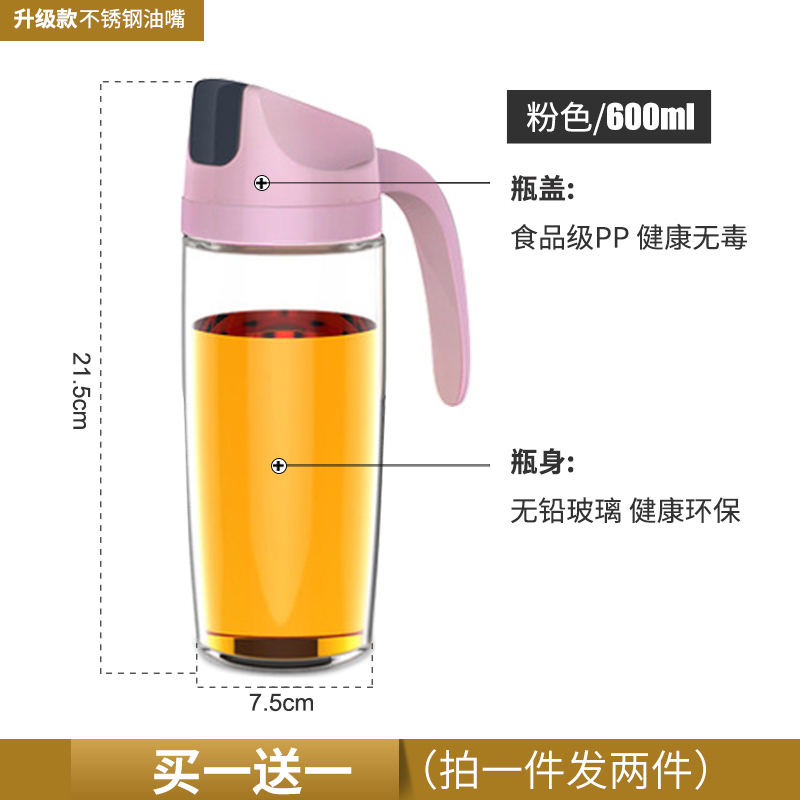 自动开合装油瓶玻璃防漏油罐厨房家用超大油壶酱油醋调料瓶餐厅用 粉色600ml（同款)_203