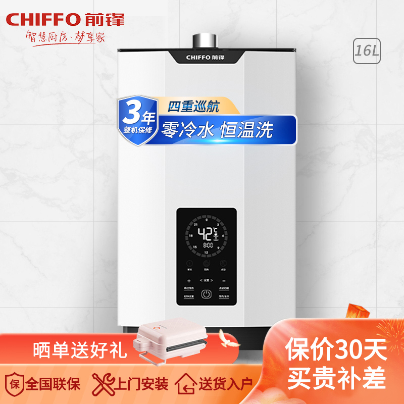 前锋（CHIFFO）家用零冷水热水器智能恒温强排式厨卫新品燃气热水器JSQ30-FBD7