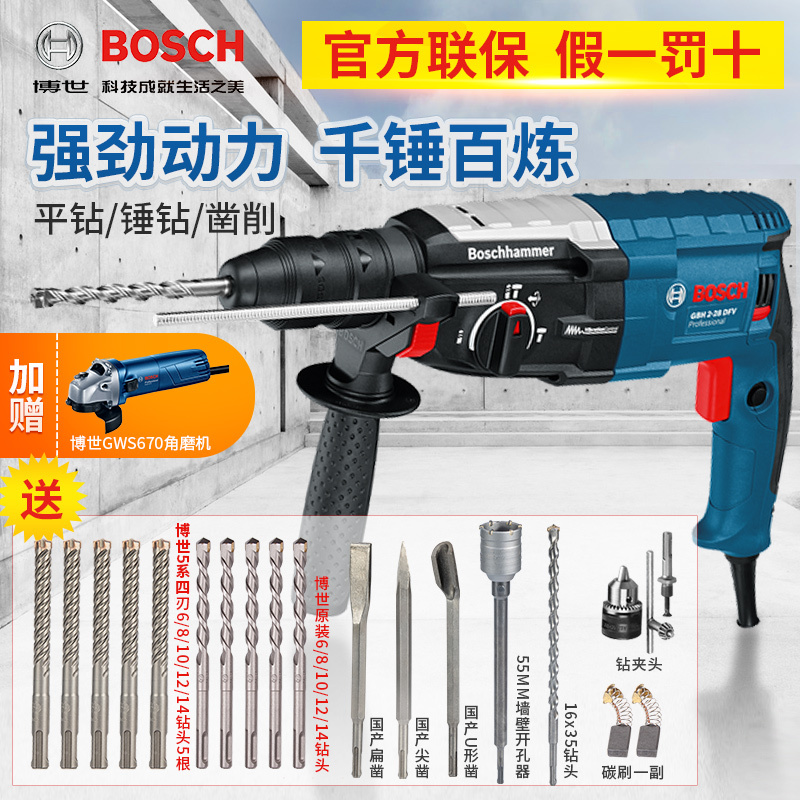 博世（BOSCH）四坑电锤GBH2-28D/DFV正品电锤电钻电镐三功能冲击钻电动工具 GBH2-28DFV三功_916