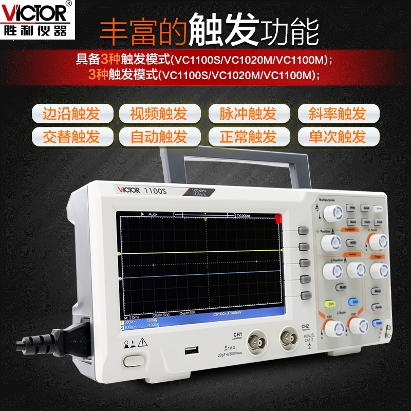 胜利仪器数字示波器示波仪20M带宽双通道带存储彩屏示波器VC1020M(385)_3