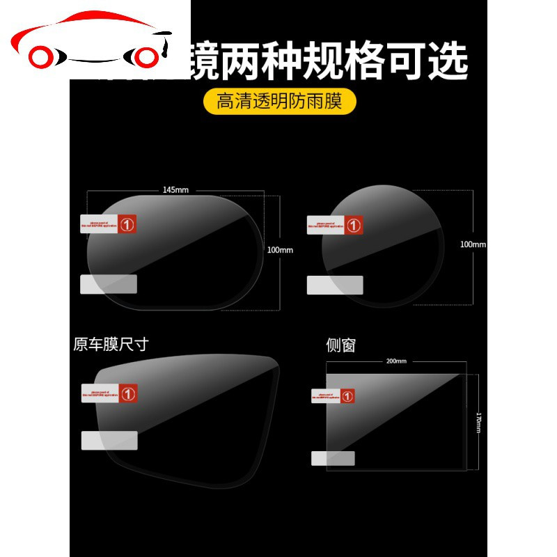 广汽本田缤智冠道专用后视镜防雨贴膜车贴汽车改装饰配件用品大全 JING PING 【推荐】后视镜防雨膜【椭圆型2_103