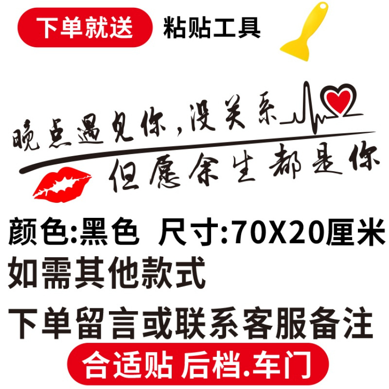 汽车个性励志文字车贴搞笑段子网红创意装饰后档划痕灯眉贴纸改装 余生都是你70厘米黑色一张