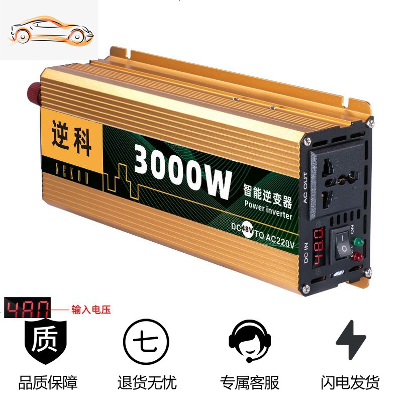 24v48v60v车载12v逆变变器转换噐220v大功率货车汽车电动家用 升级款48V3000W单电压显示 220