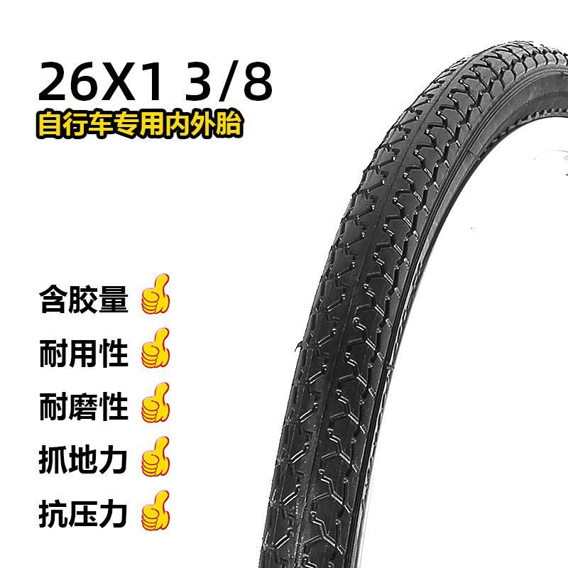 优质26X1 3/8外胎内胎自行车内外带26寸单车轮胎26*1 3/8车胎推荐 26X13/8外胎_96_257