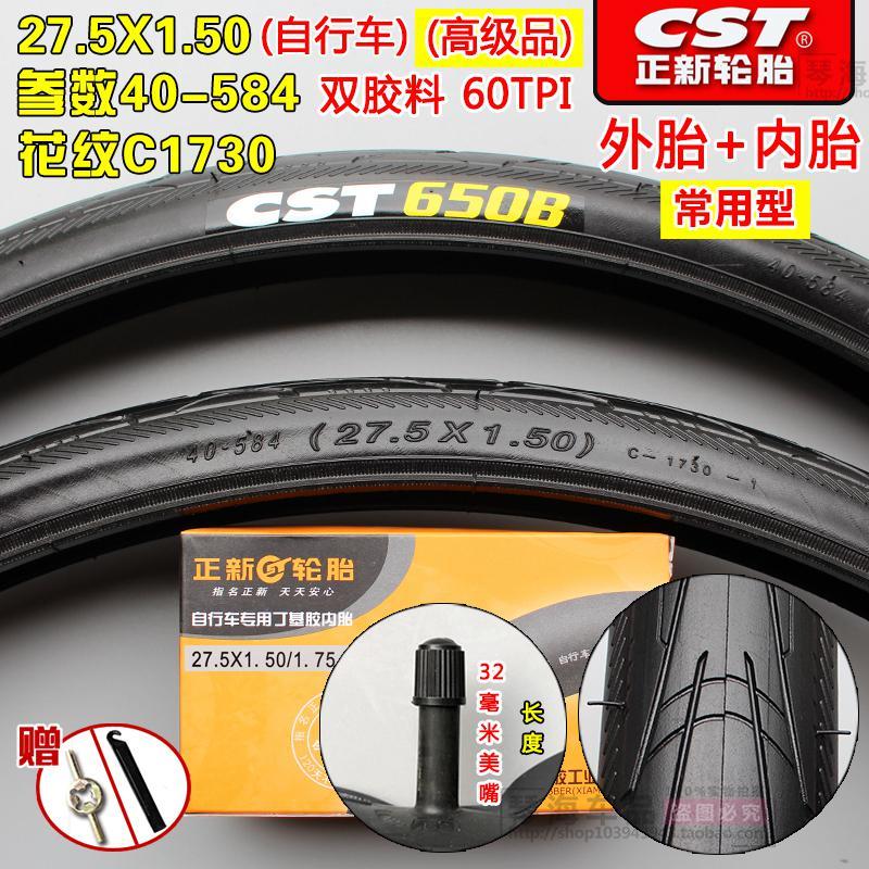 适用正新轮胎27.5X1.50车27.5*1.50公路车外胎内胎27.5寸40-584 27.5X1.50正新折_205