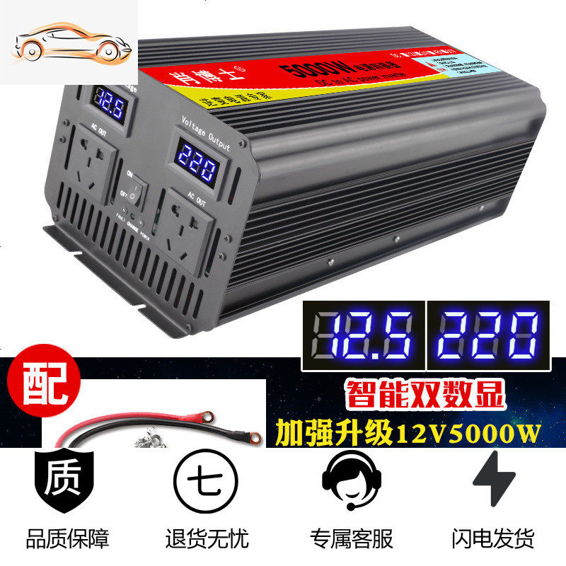 纯正弦波逆变器12V24V48V转车载家用大功率3000W电瓶转换器噐 12V5000W数显加强（需48V/60