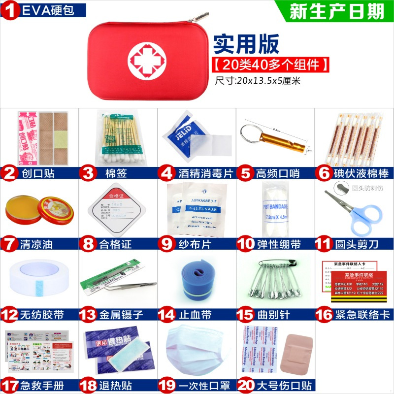 户外伤口处理急救包套装旅行车用便携医疗用品应急包野外生存装备 硬包JRUFLRBFKGLEIITVBSYGIQIAKRY