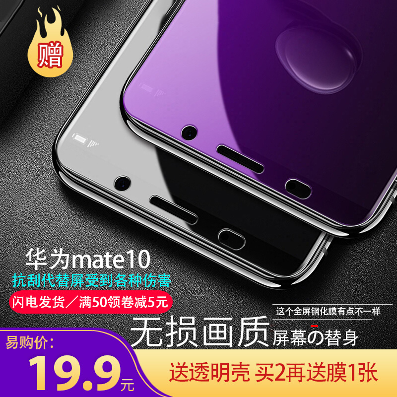 送手机壳】溪特 华为mate10手机膜原装全屏覆盖钢化玻璃膜(5.9英寸)华为ALP-AL00防爆抗刮花高清保护贴膜黑色