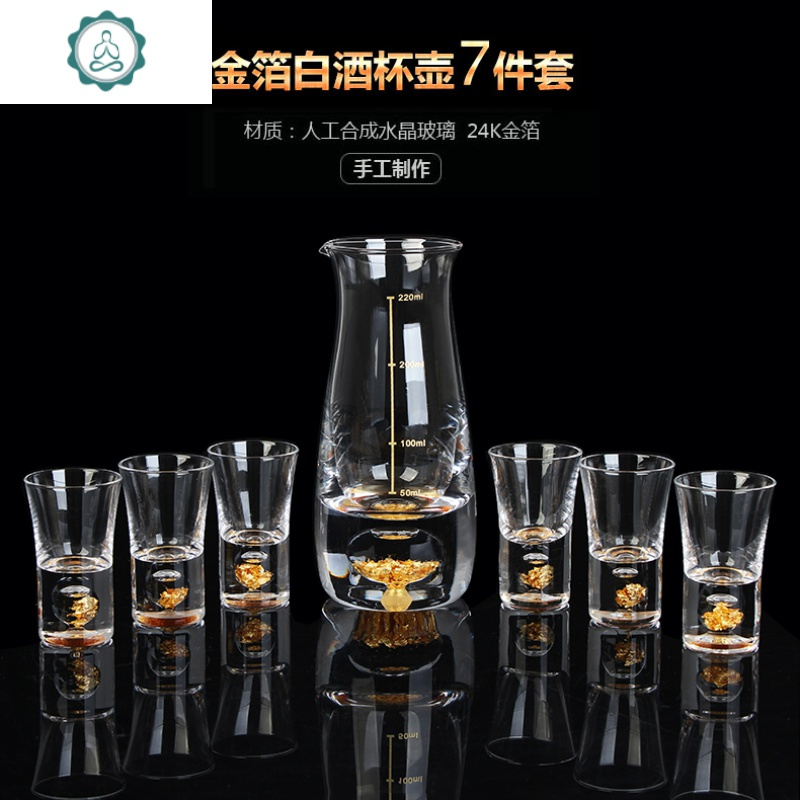 金箔水晶玻璃白酒杯套装烈酒杯分酒器家用描金一口杯礼品礼盒送礼 封后 金箔带把分酒器（100毫升）