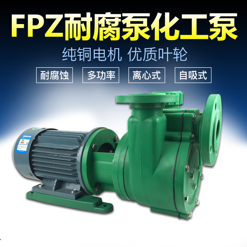 工程塑料FP离心泵 FPZ自吸泵耐腐蚀酸碱增强聚化工腐循环泵 50FP-284KW离心式380v