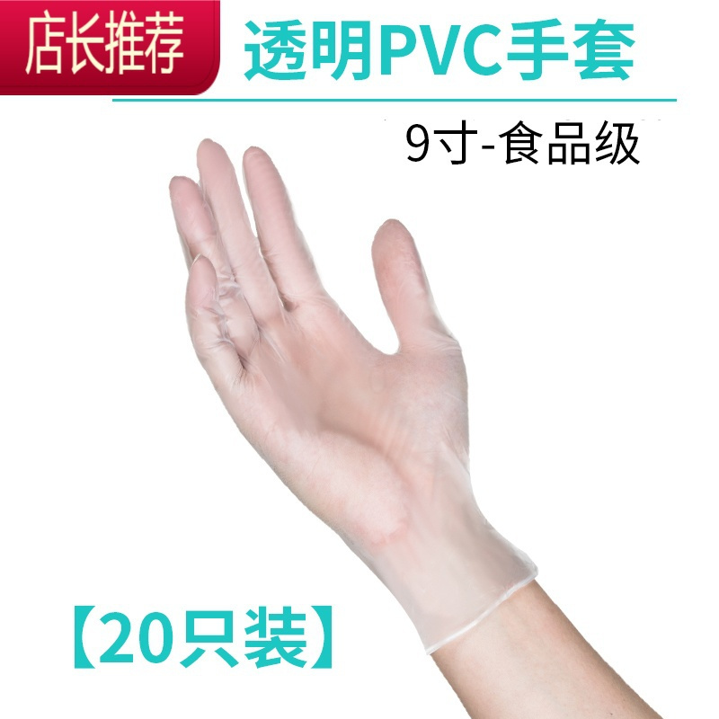 手套厨房家用一次性乳胶橡胶加长PVC洗碗女防水防油家务贴手薄款JING PING 【食品级】9寸 PVC 20只 用