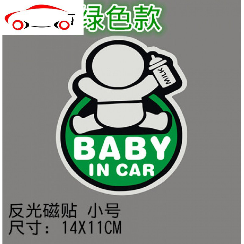 磁性反光贴 baby in car车贴宝宝在车里婴儿警示反光磁性车贴胶贴 JING PING 红色小号磁性_326