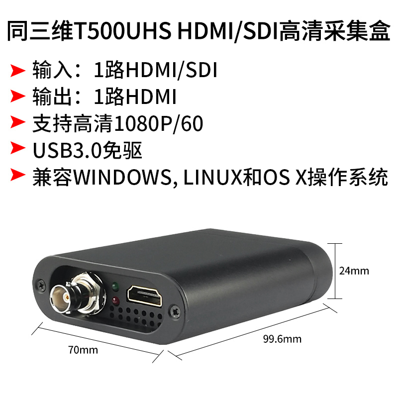 同三维T500UHS 视频采集卡高清HDMI录制盒 网络教育培训 电商 PS4 switch游戏直播 USB采集器免驱