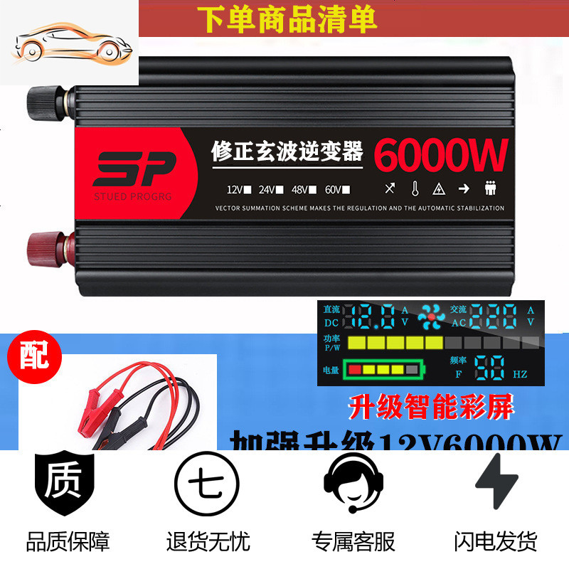 纯正弦波逆变器12V24V48V转车载家用大功率8000W电瓶转换器噐 12V6000W彩屏版（需24V/48V