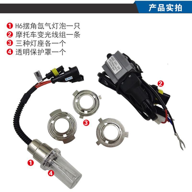 弯梁摩托车灯泡疝气灯55w大灯灯泡改装套装12v55w快启氙气灯超亮 55W3000K黄金光套装_761