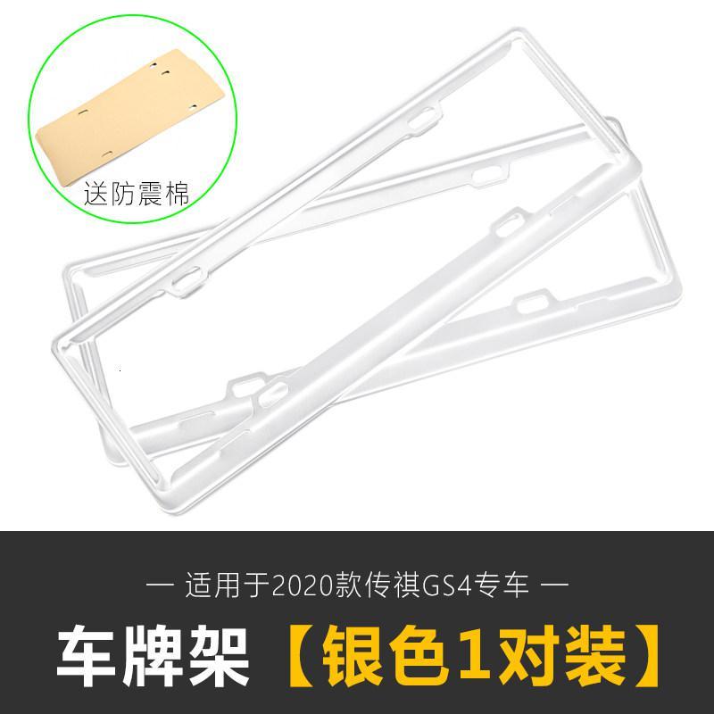 20款全新传祺GS4车牌架 广汽gs4新交规牌照框牌照架托套防盗改装 全新GS4车牌架【银色一对装】送防震棉_510