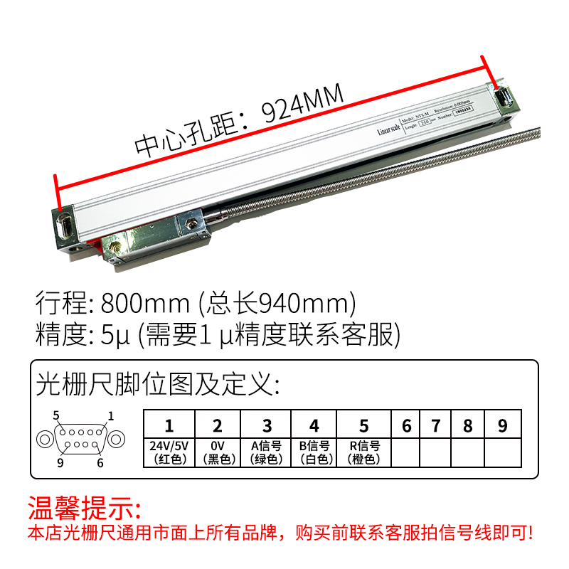 正品PLC光栅尺高精度5μm光学尺电压闪电客24V锯床电子尺NPN数显尺 5u/24V行程800MM总长940MM