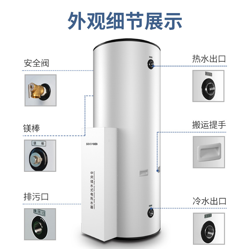 索普恩SOOPOEN 电热水器落地式立式中央储水式大容量大功率速热智能恒温安全节能商用家用JDR-600-10-380V