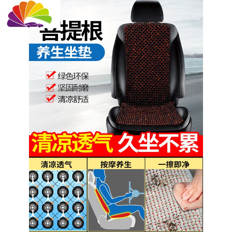 小蛮腰菩提子汽车坐垫通用单片夏季凉垫 靠背三件套木珠制冷坐垫 清凉一夏【分体式】全车七件套