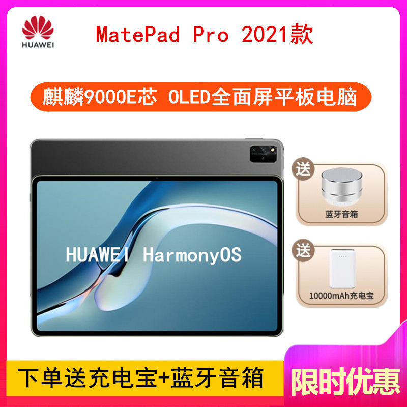 华为(HUAWEI) MatePad Pro 12.6英寸 2021款 平板电脑 8GB+128GB WIFI曜石灰