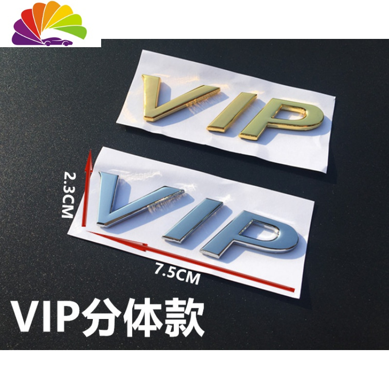 新款个性VIP车标汽车VIP字标侧标装饰贴改装金属尾标徽标划痕车贴 粘贴款VIP连体款黑色