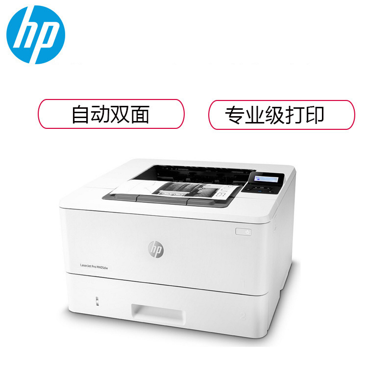 惠普（HP）M405DN/405D/405DW打印机黑白激光A4幅面高速打印商用办公打印机套餐四