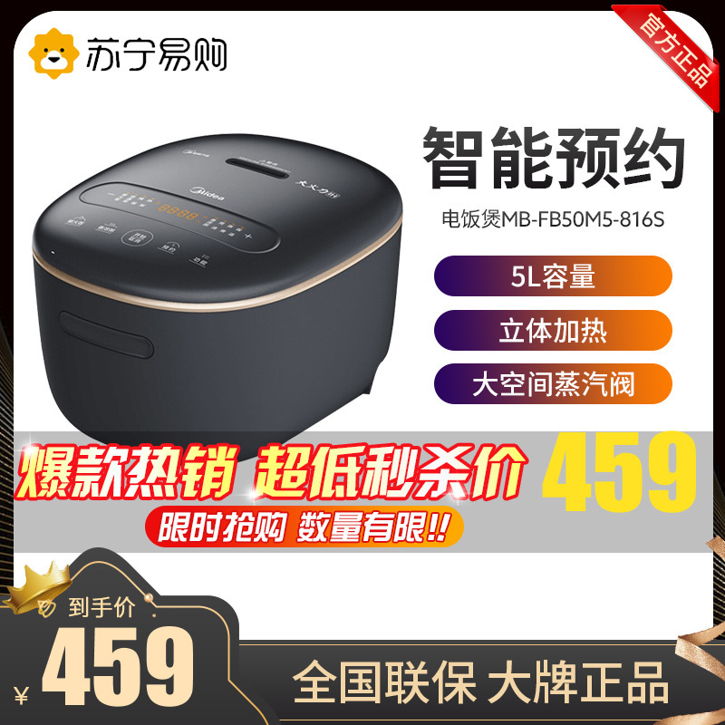 美的(Midea)电饭煲家用5L大容量IH立体加热微压焖香煲智能预约多功能触控精铁釜电饭锅MB-FB50M5-816S