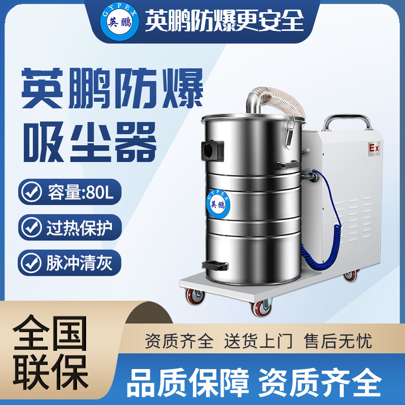 英鹏(GYPEX)自动清灰式电动工业用防爆吸尘器EXP1-10YP-15/30DL化工金属屑粉尘工业防爆吸尘器30L