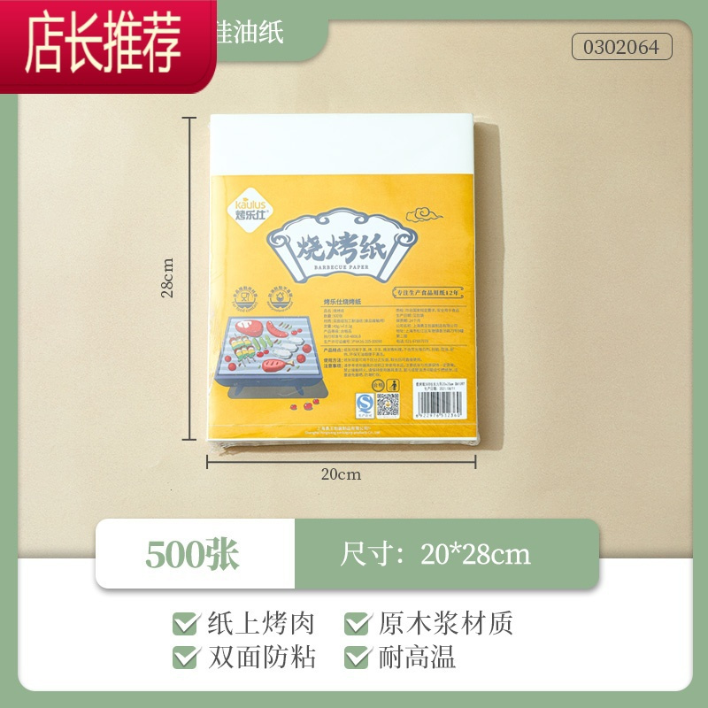 烧烤纸长方形烤肉吸油纸食物专用商用定做烤箱纸烤盘纸烘焙JING PING 20x28cm*5000