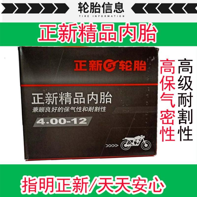 正新三轮车内胎5.00/4.50/4.00/3.50/3.75/3.00-12电动车轮胎500 正新5.00-1_399