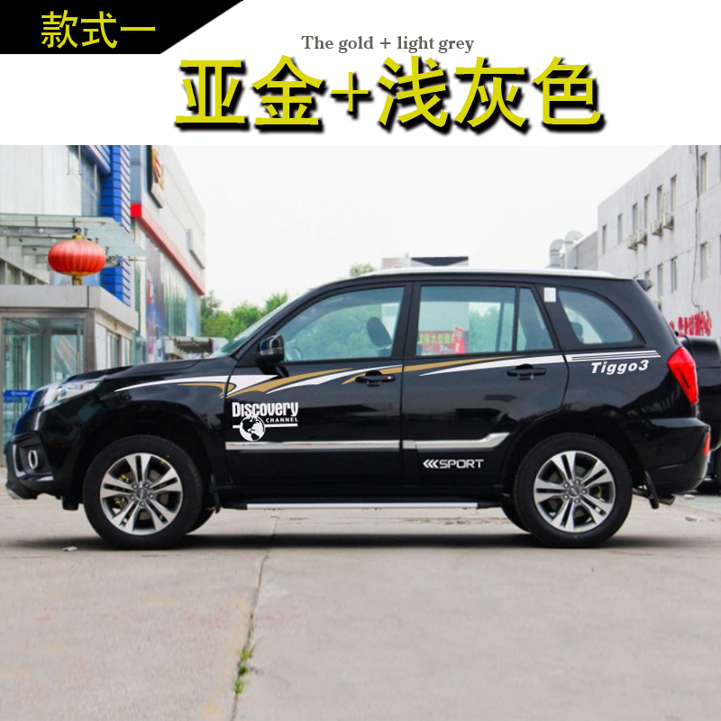 瑞虎3贴纸 奇瑞瑞虎3改装专用车身遮挡划痕贴画装饰腰线彩条拉花 款式