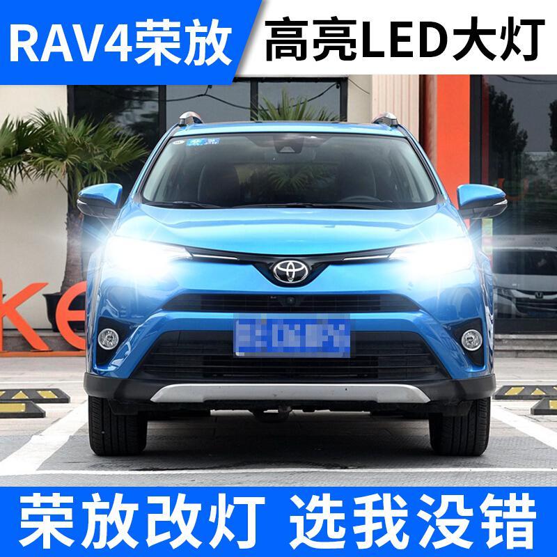 适用10-11-12-13-15-16-18-19款丰田RAV4荣放LE 【RAV4荣放】远近一体/一对 【R_826