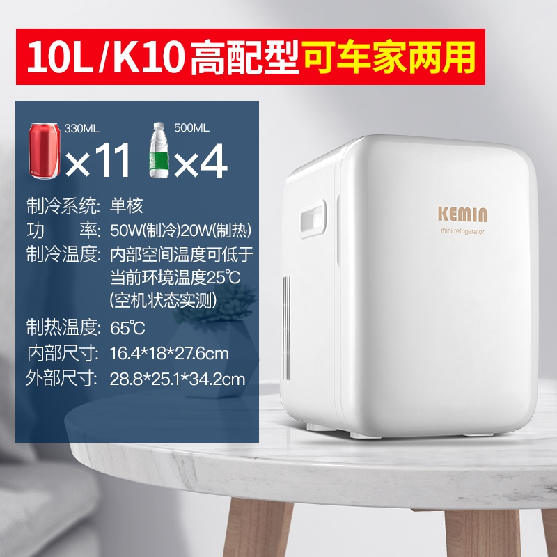 科敏k10车载迷你型小冰箱车家两用mini宿舍租房家用面膜制冷冰柜(FAA)_0