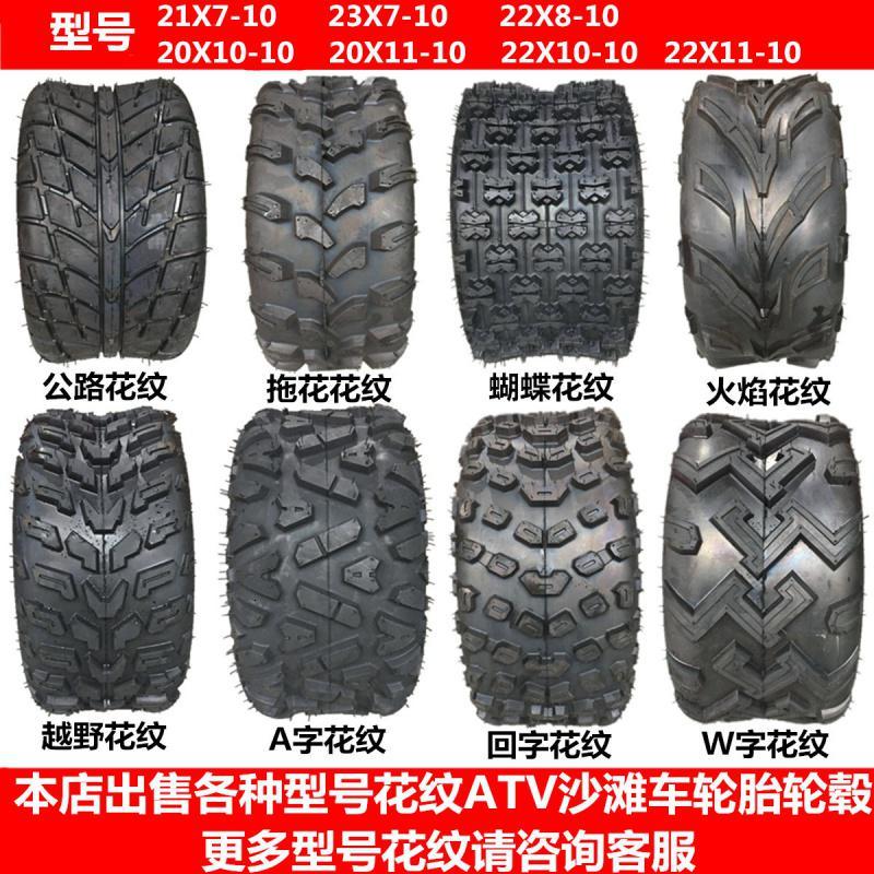 沙滩车10寸轮胎 大公牛 21/ 23X7-10寸轮胎20 /22X10-10寸真空胎 21X7-10回字花_591