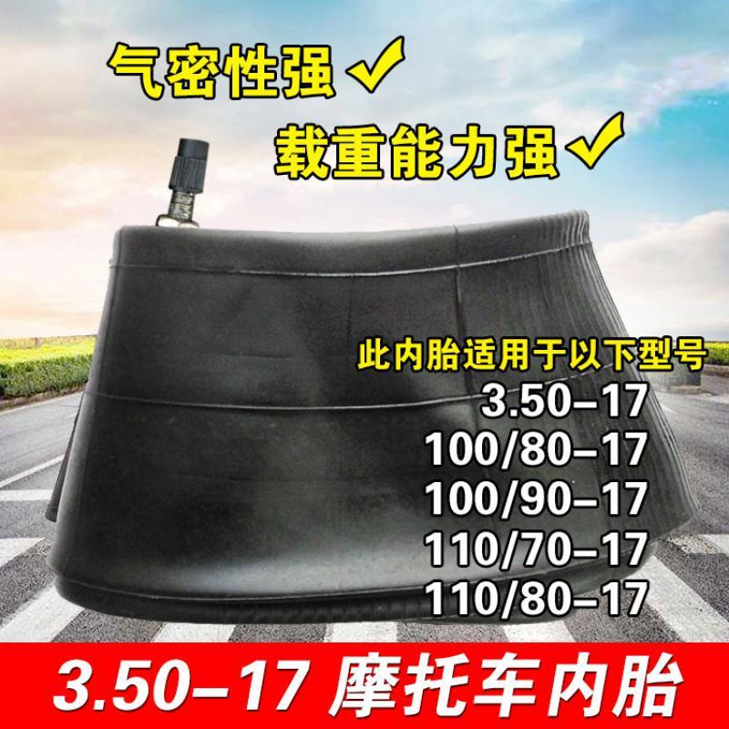 建大轮胎 3.50-17一100/110/80/70 90 内胎 内胎 车带 车胎 3.50-17建大牌内胎_116