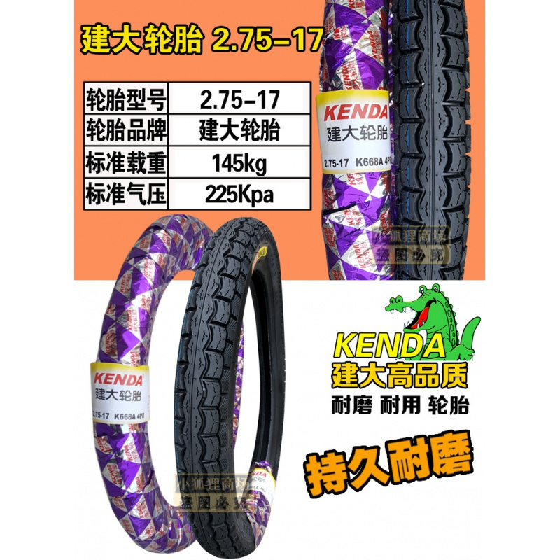 建大轮胎 2.50/2.75/3.00-17-18 摩托车 内胎 外胎 6层级前胎后胎 2.50-17建大花纹外胎+内胎