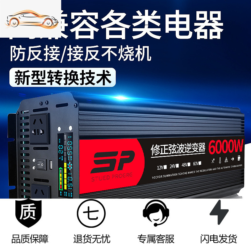 纯正弦波逆变器12V24V48V转车载家用大功率8000W电瓶转换器噐 24V2200W【需24V48V请留言或