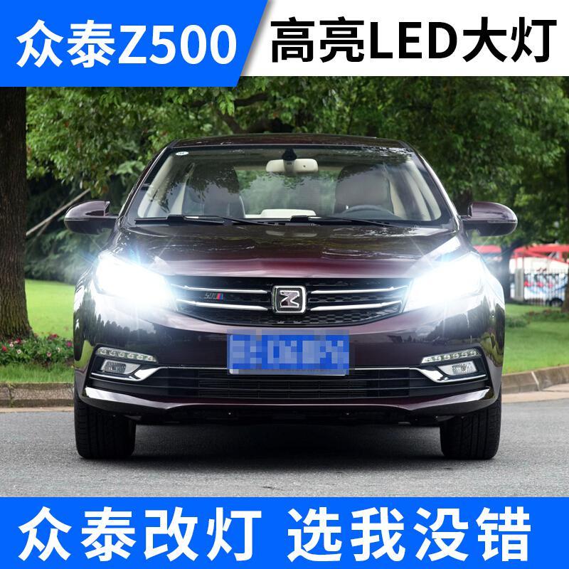 适用15-16-17-19款众泰Z500 EV led大灯高亮远光灯近 【Z500EV】近光led/一对 【Z_725