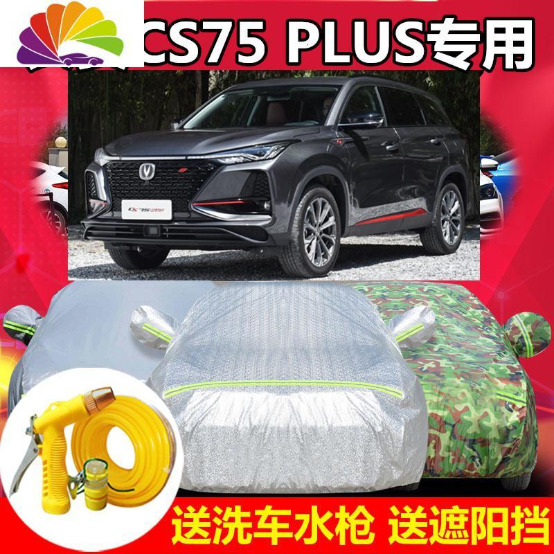 2020新款长安CS75PLUS车衣车罩cs75专用越野加厚遮阳隔热防晒防雨 长安CS75PLUS专用铝膜亮银色_753