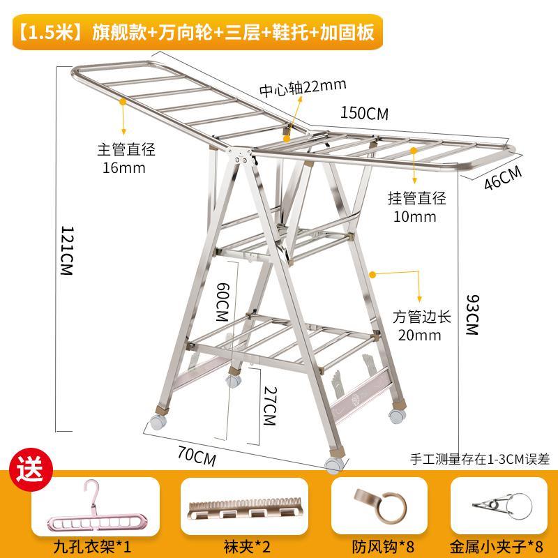 不锈钢晾衣架落地折叠卧室内阳台凉衣架家用晾晒衣杆架晒被子 【1.5米】旗舰款-万向轮-三层+鞋托+加固板 大_365