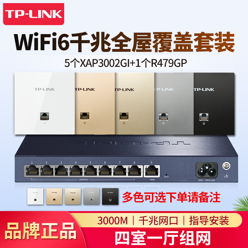 TP-LINK TL-XAP3002GI-POE 无线ap面板wifi6千兆全屋wifi覆盖套装11