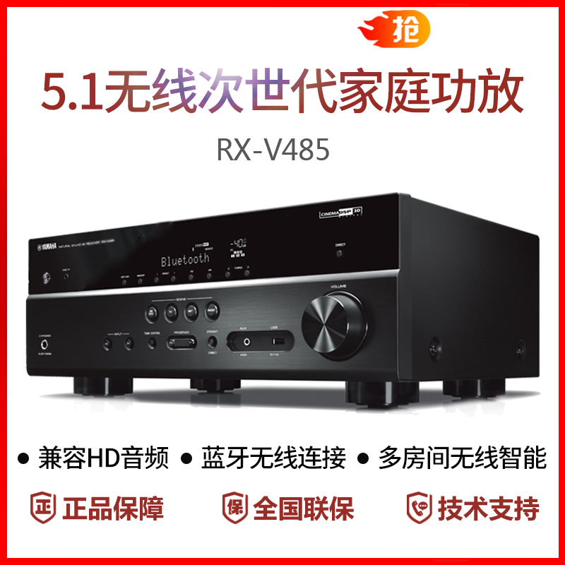 Yamaha/雅马哈RX-V485数字家庭影院5.1大功率进口蓝牙WIFI功放机