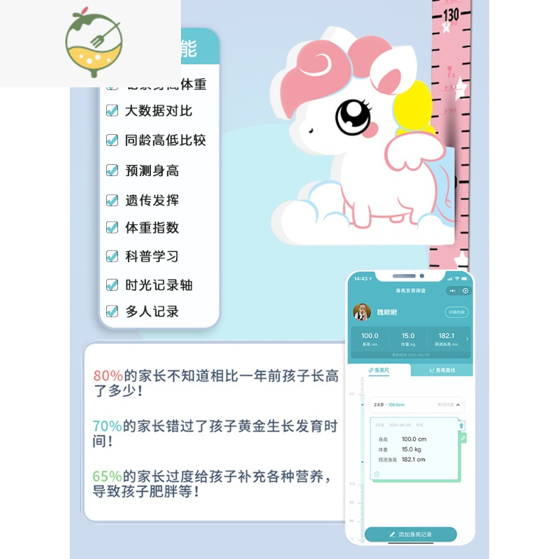 YICHENG卡通身高墙贴3D立体家用儿童房宝宝身高尺可移除测量仪尺身高贴纸 天马【无赠品】送身高管理软件 大