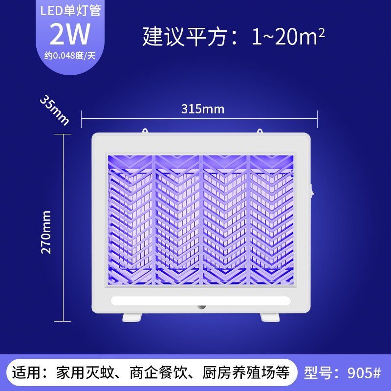 灭蚊灯灭蝇灯商用餐厅饭店挂式商用灭蚊神器家用驱蚊神器室内捕蚊 三维工匠 903#4瓦LED双灯管【1-40㎡】约_908